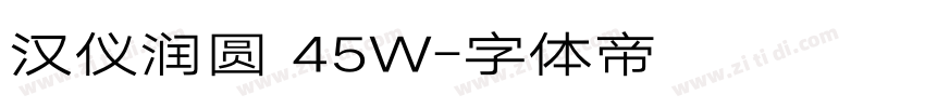 汉仪润圆 45W字体转换